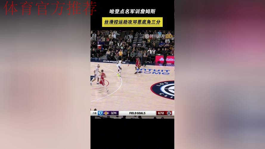 反超比分!哈登连续2次助攻邓恩命中底角三分 反超比分!哈登连续2次助攻邓恩命中底角三分