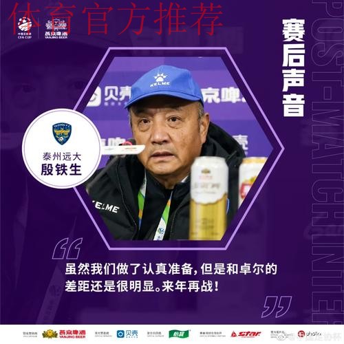 卓尔全华班2-0泰州 北京中赫国安1-0战胜成都 卓尔全华班2-0泰州 北京中赫国安1-0战胜成都