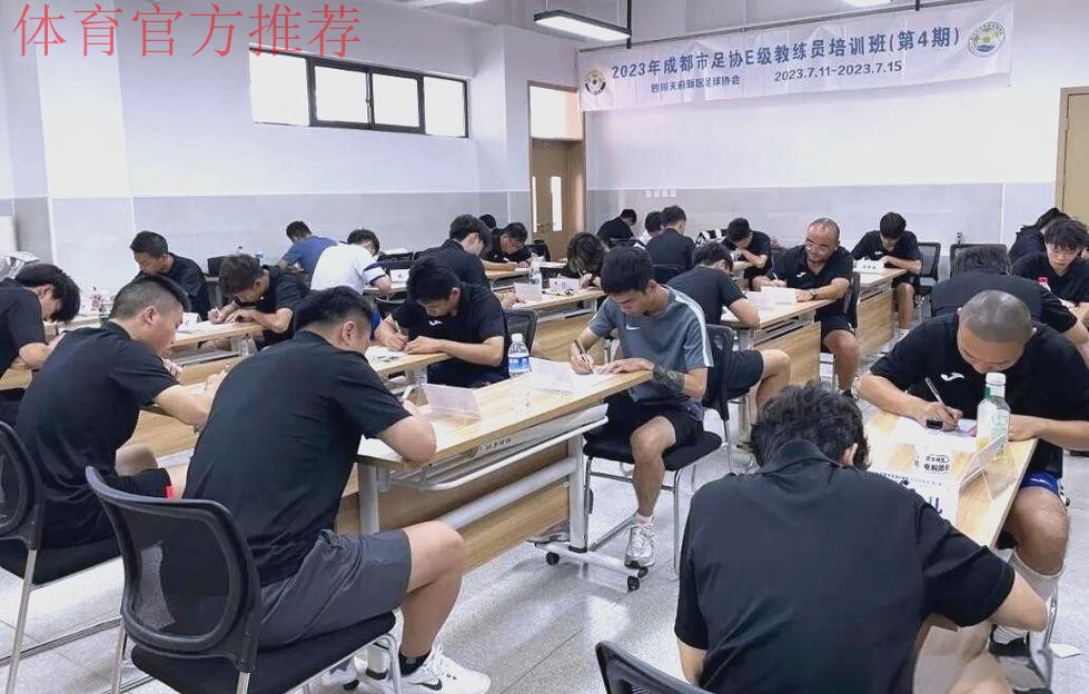 中国足协在蓉举行首次医务培训班