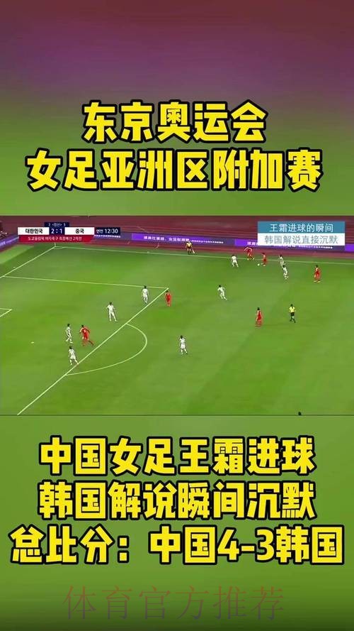 总比分4-3淘汰韩国女足,中国女足晋级东京奥运会 总比分4-3淘汰韩国女足,中国女足晋级东京奥运会