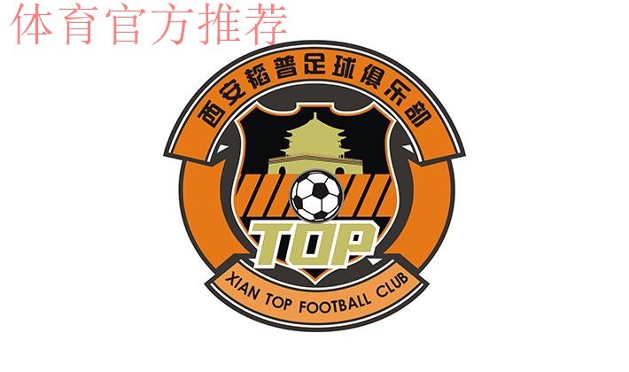 五甲联赛北二区球队巡礼：西安工业大学韬普足球俱乐部
