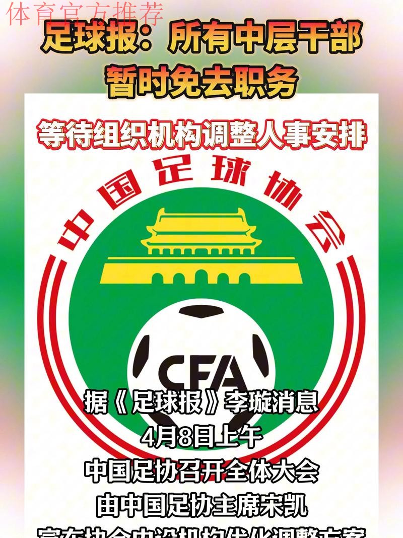 中国足协发布招聘公告 覆盖国际性体育人才 中国足协发布招聘公告 覆盖国际性体育人才