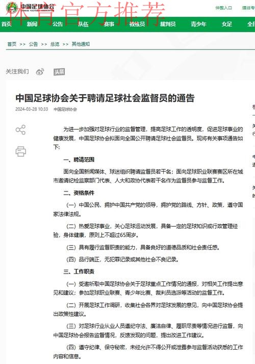 中国足协发布招聘公告 覆盖国际性体育人才 中国足协发布招聘公告 覆盖国际性体育人才