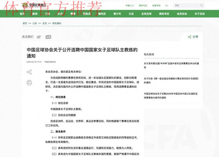 中国足协发布招聘公告 覆盖国际性体育人才 中国足协发布招聘公告 覆盖国际性体育人才