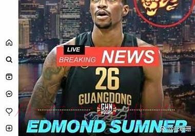 奎因、萨姆纳三节合砍57分,辽宁三节全队仅得到55分 奎因、萨姆纳三节合砍57分,辽宁三节全队仅得到55分